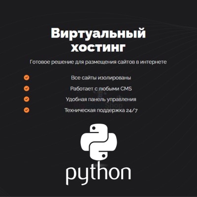 Хостинг для бота python быстрый и недорогой - купить в Миглакасимахах